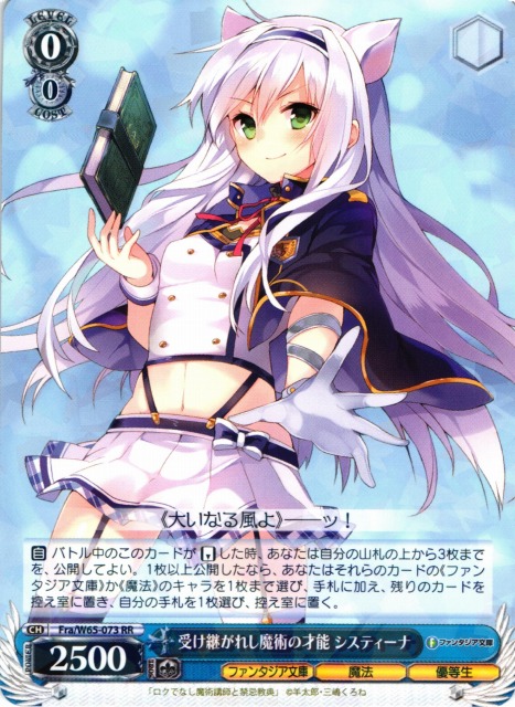 WS】受け継がれし魔術の才能 システィーナ【RR】Fra/W65-073ヴァイス