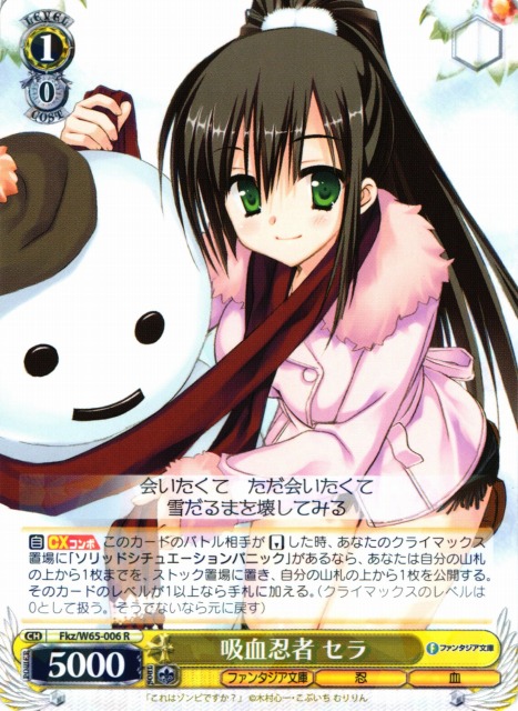WS】吸血忍者 セラ【R】Fkz/W65-006ヴァイスシュヴァルツ：ヴァイス