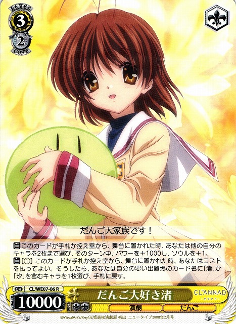 WS】だんご大好き渚【R】CL/WE07-06ヴァイスシュヴァルツ：エクストラ