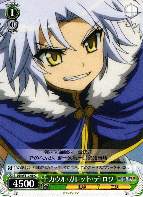 WS】ガウル・ガレット・デ・ロワ【C】DD/WE12-09ヴァイスシュヴァルツ