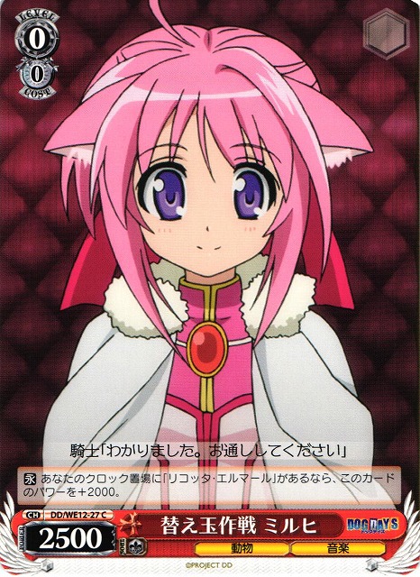 WS】替え玉作戦 ミルヒ【C】DD/WE12-27ヴァイスシュヴァルツ
