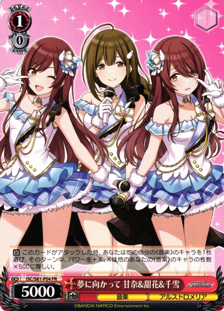 WS】夢に向かって 甘奈&甜花&千雪【PR】ISC/S81-P04ヴァイス