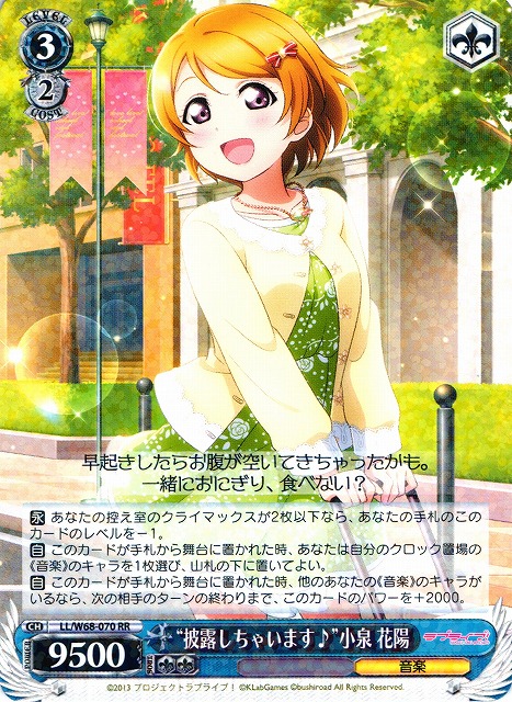 WS】“披露しちゃいます♪”小泉 花陽【RR】LL/W68-070ヴァイス