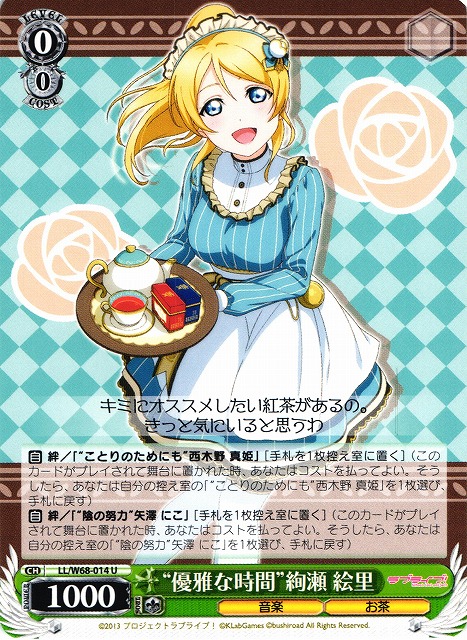 WS】“優雅な時間”絢瀬 絵里【U】LL/W68-014ヴァイスシュヴァルツ