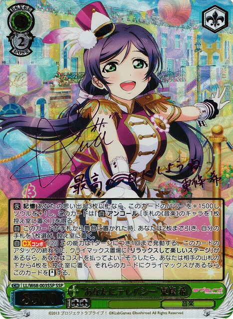 WS】“あなたにテレパシー”東條 希(サイン+箔押し)【SSP】LL/W68-003SSP