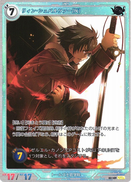 軌跡】リィン・シュバルツァー[灰]【SR】03-109 - C-labo OnlineShop