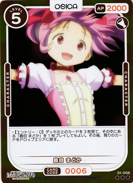 オシカ】鹿目 まどか(foil)【☆3】[まどマギ]01-006OSICA - 通販は