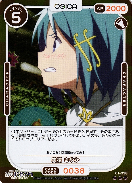 オシカ】美樹 さやか(foil)【☆3】[まどマギ]01-038OSICA - 通販は