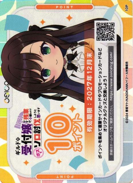 オシカ】ギルます 10ポイント【-】[ギルます] - C-labo OnlineShop