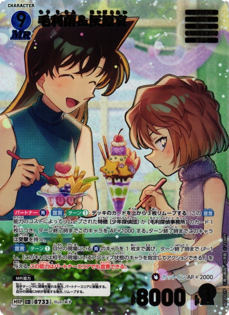 CTCG】毛利蘭&灰原哀【MRP】CT-P07[B07001P] - C-labo OnlineShop