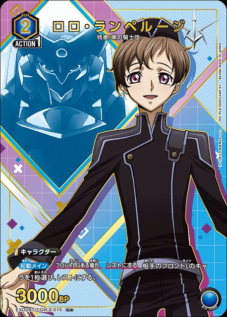 UA】ロロ・ランペルージ【U☆】EX02BT/CGH-2-015UNION ARENA ユニオン