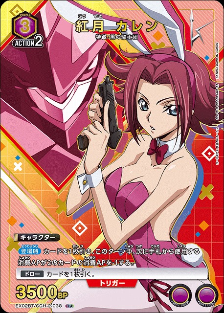 UA】紅月 カレン【R☆】EX02BT/CGH-2-038UNION ARENA ユニオンアリーナ