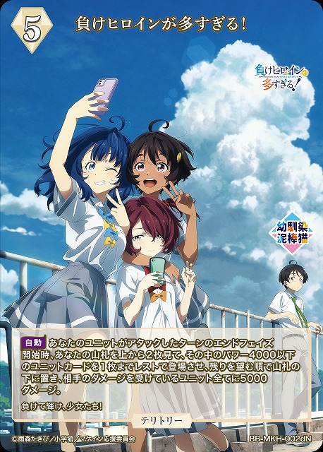 BDB】負けヒロインが多すぎる！ / 温水佳樹【N】BB-MKH-002dN - C-labo