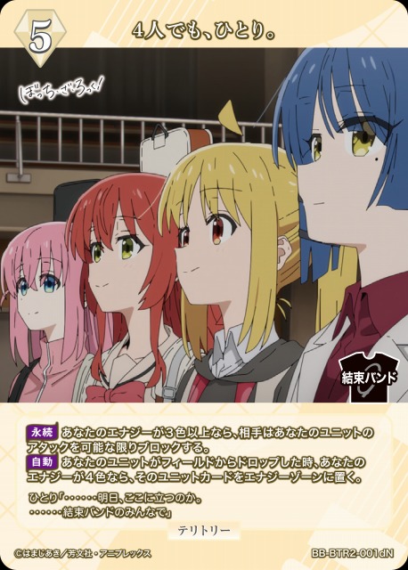 BDB】4人でも、ひとり。 / 喜多郁代【N】BB-BTR2-001dNビルディバイド