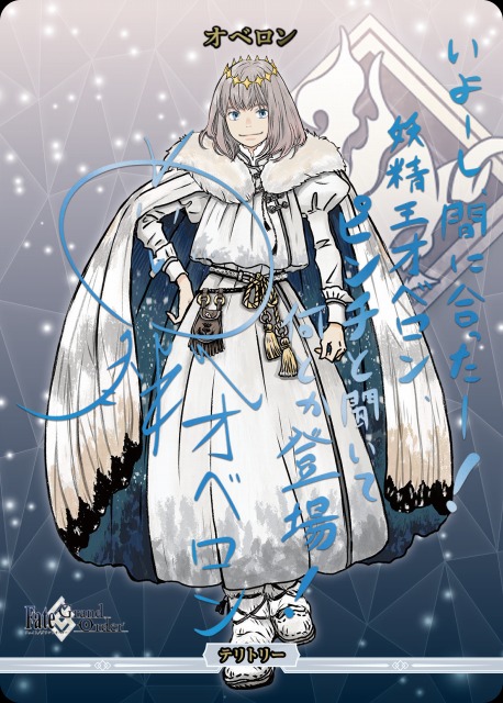 BDB】予言の子 / オベロン(サイン)【BT】BB-FGO-001bBTビルディバイド