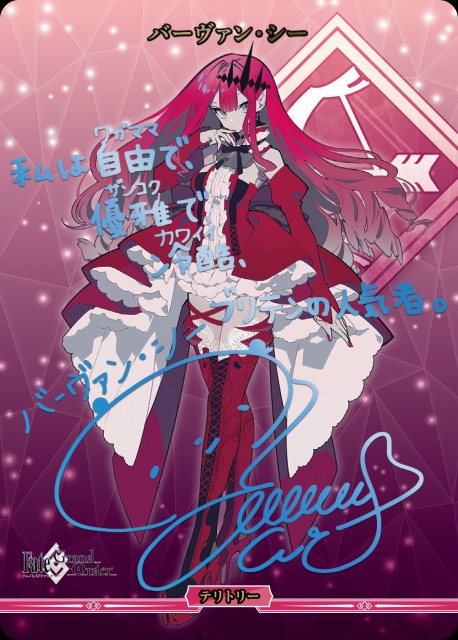 BDB】創世期 / バーヴァン・シー(サイン)【BT】BB-FGO-003dBTビル