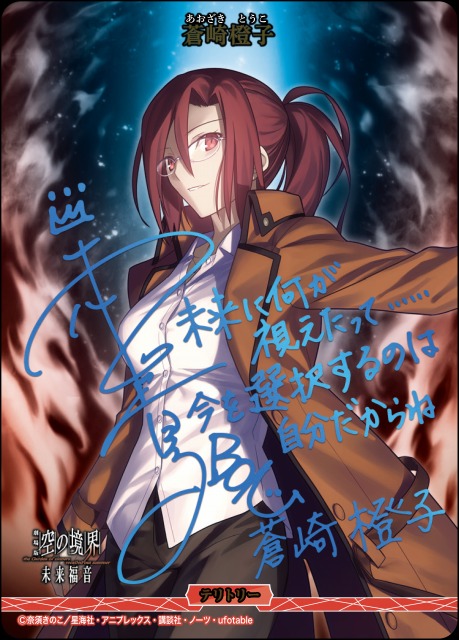 BDB】殺人考察 / 蒼崎橙子(サイン)【BT】BB-GOS-003cBT - C-labo