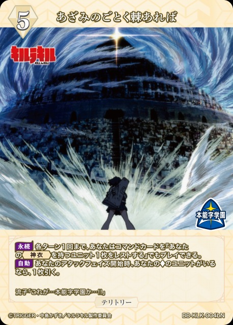 BDB】あざみのごとく棘あれば / 鬼龍院皐月【N】BB-KLK-004bN - C-labo