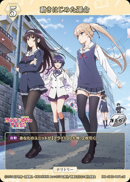 BDB】動きはじめた運命 / 霞ヶ丘詩羽【N】BB-SHS-001cNビルディバイド