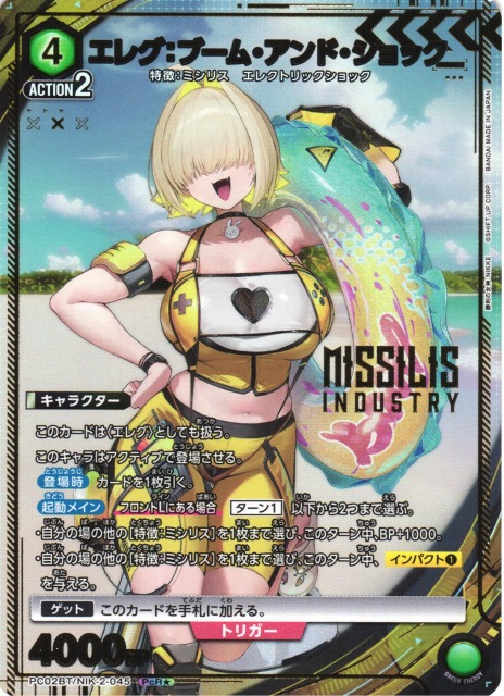 UA】※プレイ用特価品※エレグ：ブーム・アンド・ショック【PcR