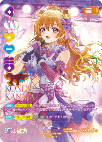 ラブカ】近江彼方(サイン)【SEC】PL!N-bp1-006-SEC - C-labo OnlineShop