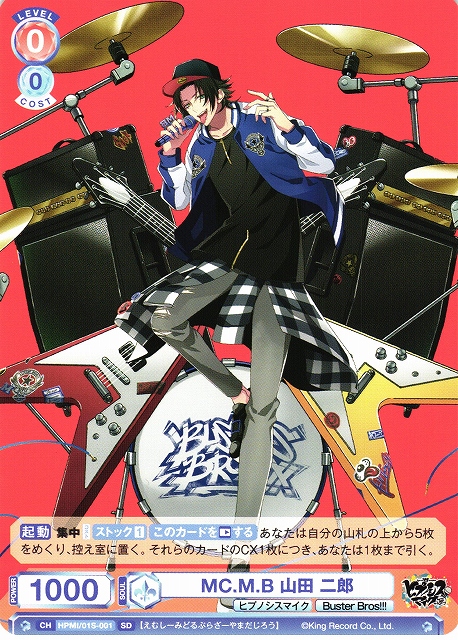 WSB】MC.M.B 山田 二郎【SD】HPMI/01S-001ヴァイスシュヴァルツ ブラウ