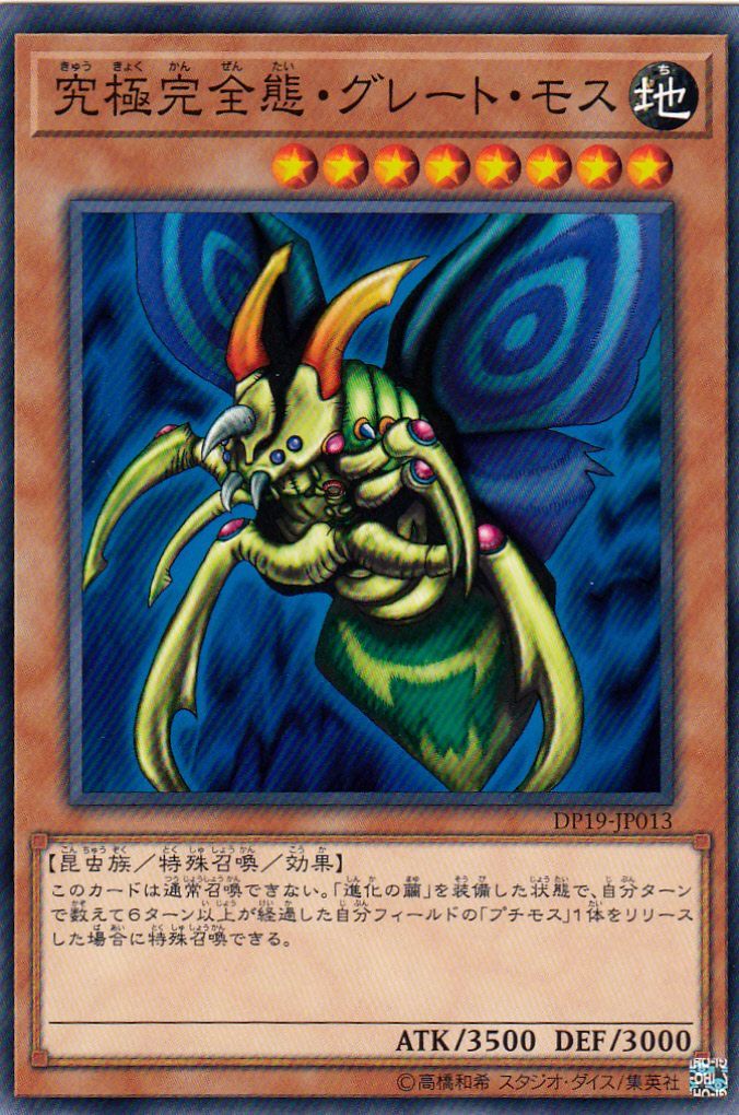 遊戯】究極完全態・グレート・モス【ノーマル/効果】遊戯王OCG:効果