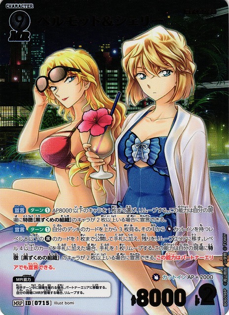 CTCG】ベルモット＆シェリー【MRP】CT-P06[B06098P] - C-labo OnlineShop