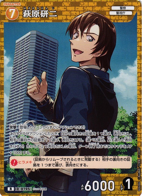 CTCG】萩原研二【R】CT-P06[B06086] - C-labo OnlineShop