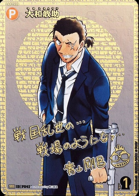 CTCG】大和敢助(サイン版)【SEC】CT-P05[B05084Sec2] - C-labo OnlineShop