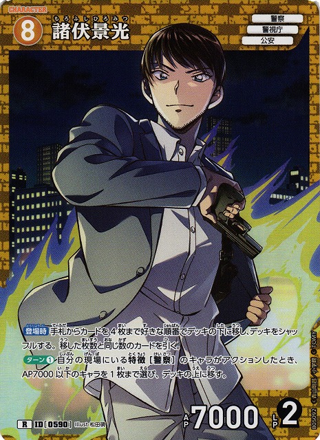 CTCG】諸伏景光【R】CT-P05[B05092] - C-labo OnlineShop