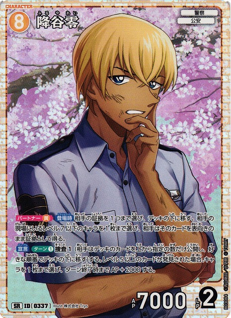 CTCG】降谷零【SR】CT-P03[B03084] - C-labo OnlineShop