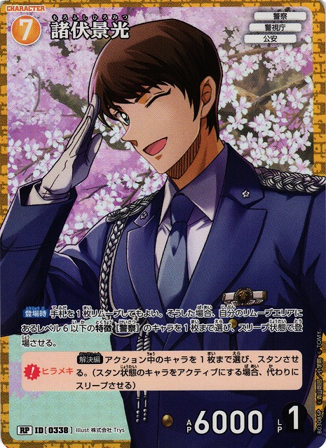 CTCG】諸伏景光【RP】CT-P03[B03085P] - C-labo OnlineShop
