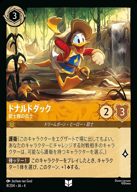 ロルカナ】ドナルドダック 銃士隊の兵士【UC】JA・4・008[8/204・JA・4