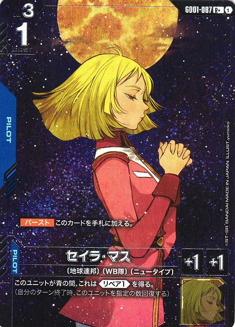 ガンダム】セイラ・マス【R+】GD01-087〈1〉 - C-labo OnlineShop