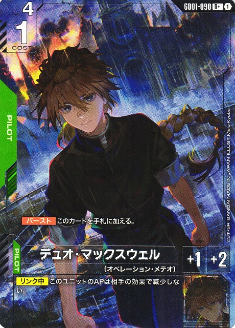 ガンダム】デュオ・マックスウェル【R+】GD01-090〈1〉 - C-labo