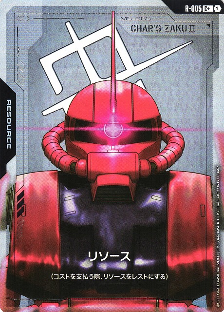 ガンダム】リソース（シャア専用ザクII）【C+】R-005〈1〉 - C-labo