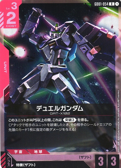 ガンダム】デュエルガンダム【R】GD01-054〈1〉 - C-labo OnlineShop
