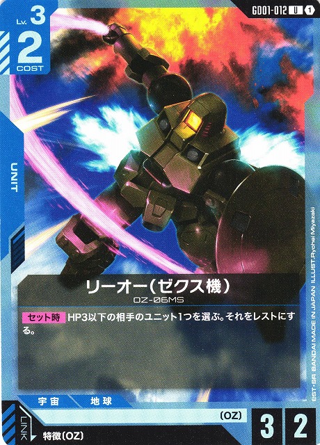 ガンダム】リーオー（ゼクス機）【U】GD01-012〈1〉 - C-labo OnlineShop