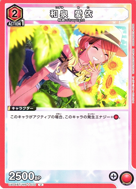 ユニオンアリーナ 和泉愛依 パラレル ☆1 R レイド ユニアリ