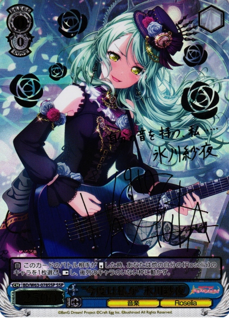 WS】“今度は私が”氷川紗夜(サイン+箔押し)【SSP】BD/W63-078SSP