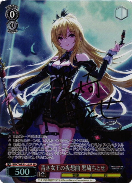WS】青き女王の夜想曲 黒埼ちとせ(サイン)【SP】IMC/WE51-25SP - C