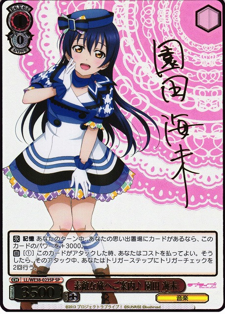 ラブカ 園田海未 SEC サイン ラブライブカードゲーム ラブカ 夏