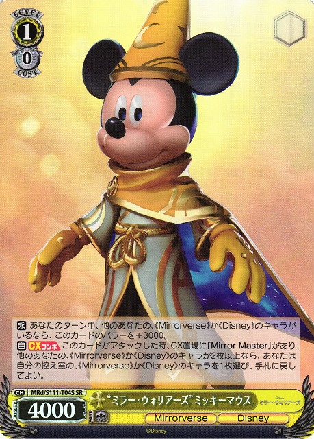 Disneyミラー・ウォリアーズ ヴァイスシュヴァルツ 高重量＋高金属反応