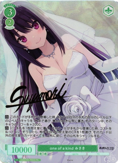 WSR】one of a kind みさき(サイン)【PR+】OS05/R05-P05EX - C-labo