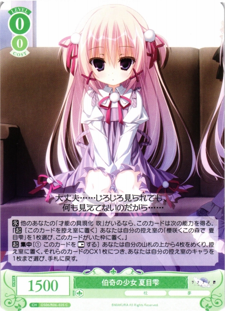 WSR】伯奇の少女 夏目雫【C】OS06/R06-035 - C-labo OnlineShop