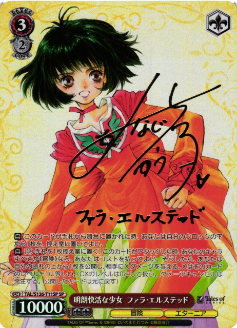 WS】明朗快活な少女 ファラ・エルステッド(サイン)【SP】TAL/S126