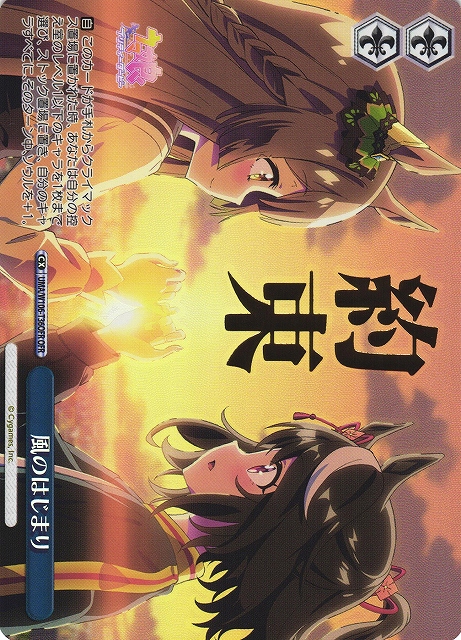 WS】風のはじまり(箔押し)【OFR】UMA/W106-T36OFRヴァイスシュヴァルツ