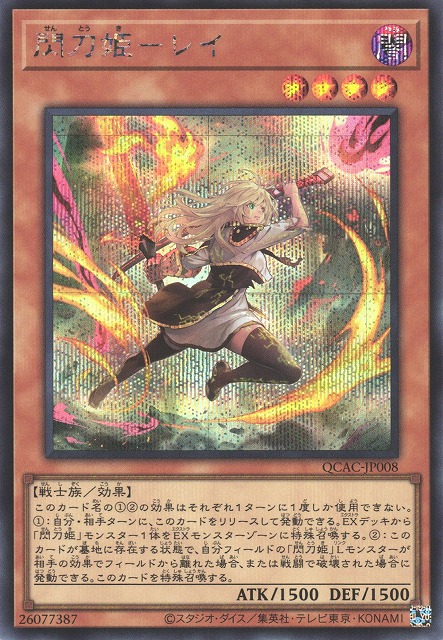 遊戯】閃刀姫-レイ(イラスト違い)【シークレット/効果】QCAC-JP008 - C