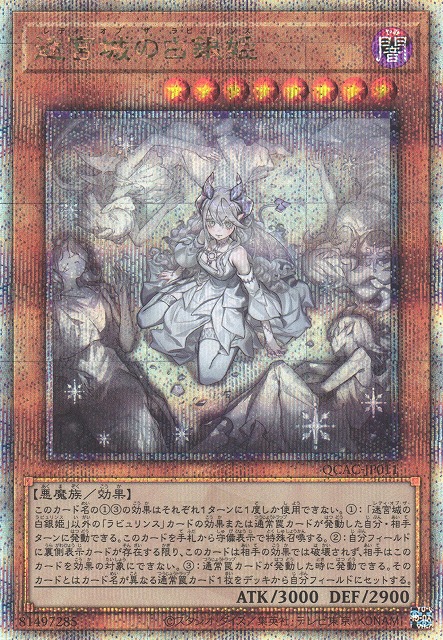 遊戯】迷宮城の白銀姫(イラスト違い)【クォーターセンチュリー/効果